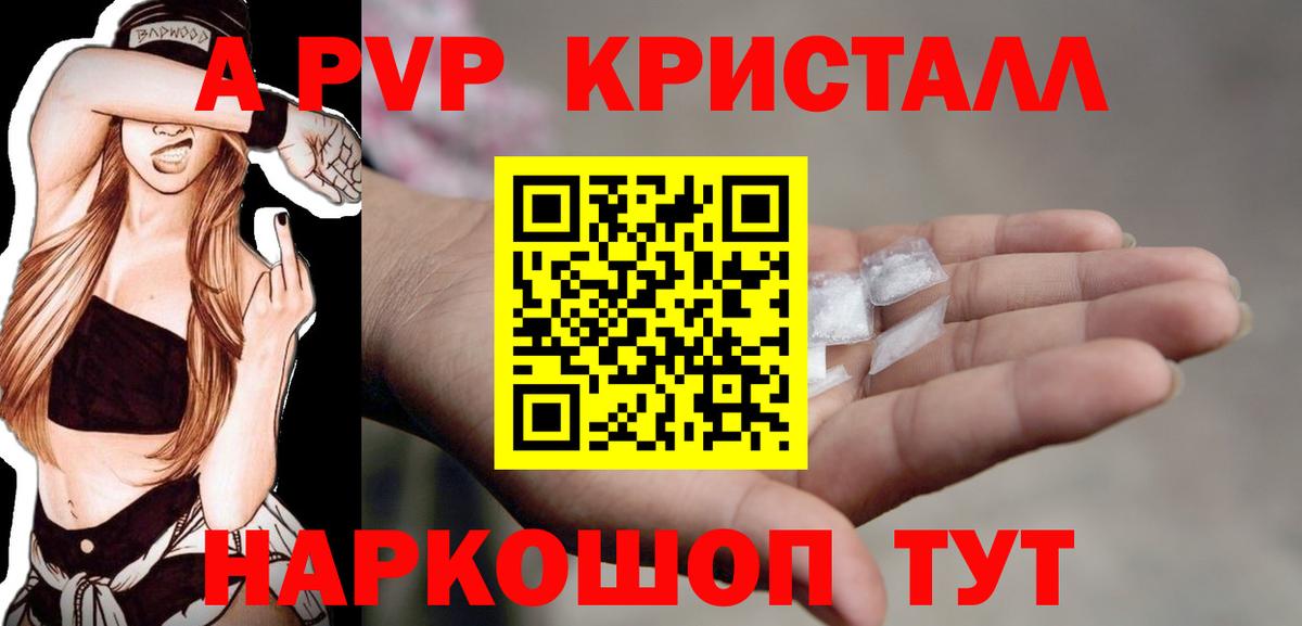A PVP кристаллы Чистополь