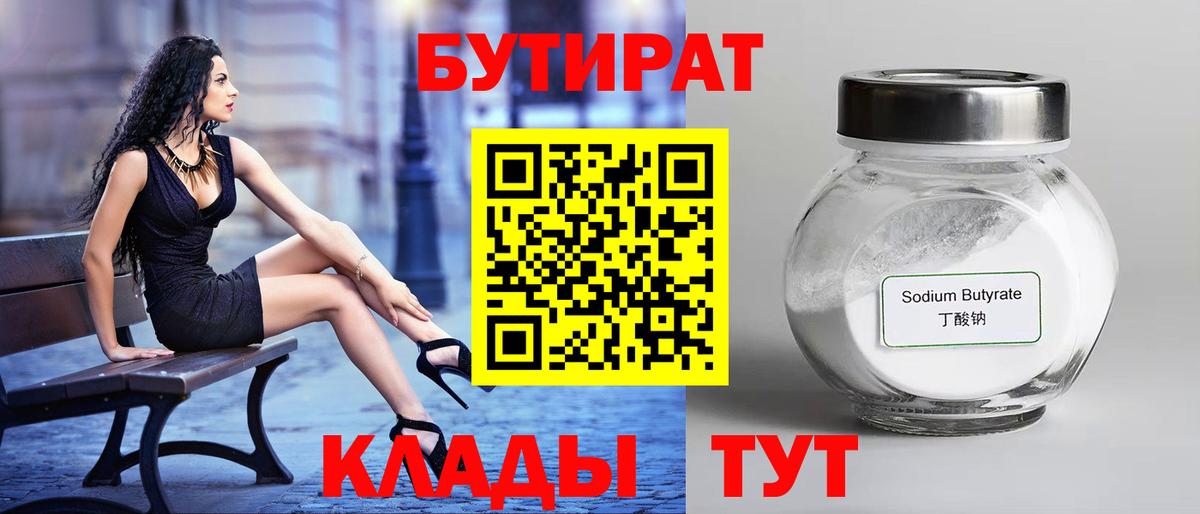 Бутират жидкий экстази  Вход с VPN  Чистополь 
