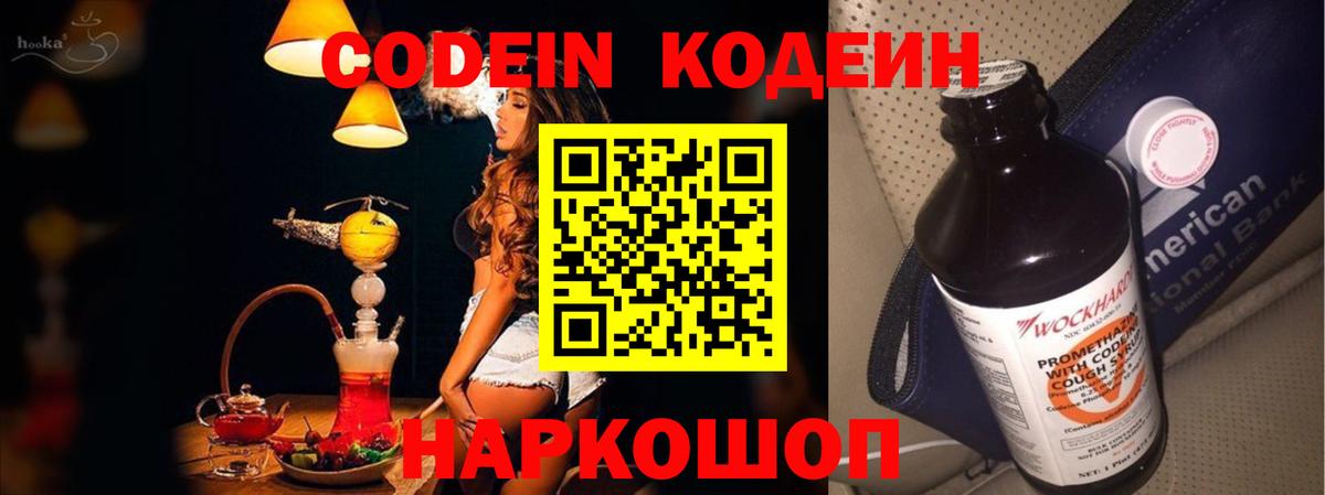 Кодеиновый сироп Lean напиток Lean (лин)  Вход с VPN  Чистополь  Кодеиновый сироп Lean Purple Drank 