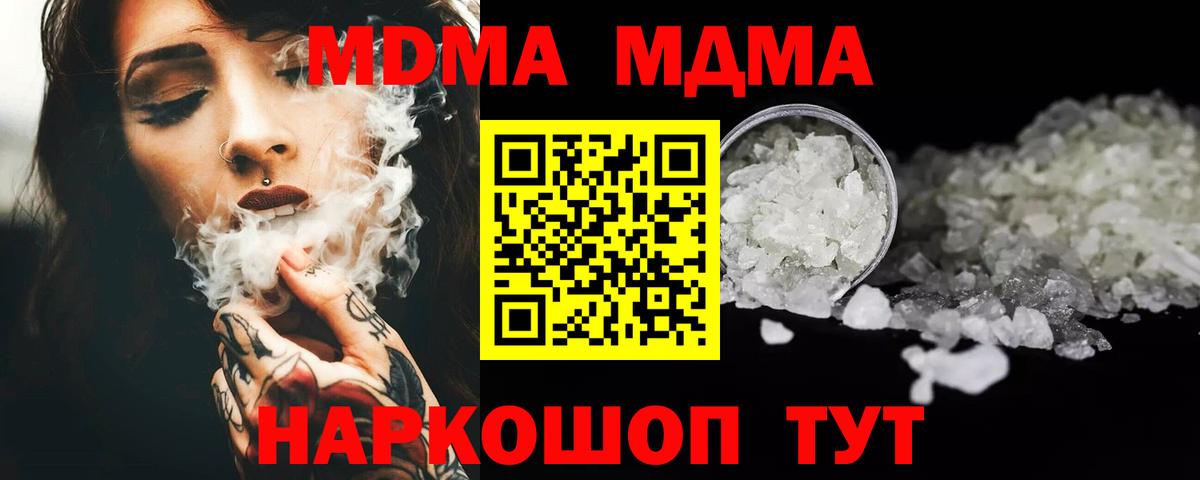 МДМА молли  МДМА  Вход с VPN  Чистополь  MDMA молли 