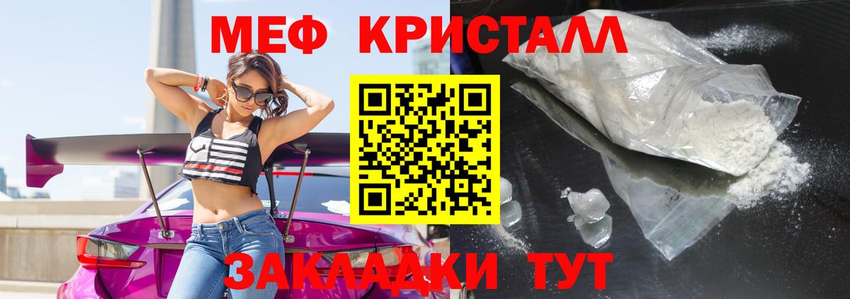 МЕФ кристаллы Чистополь